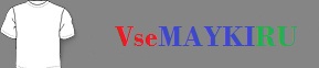 Надпись на футболку молодоженам